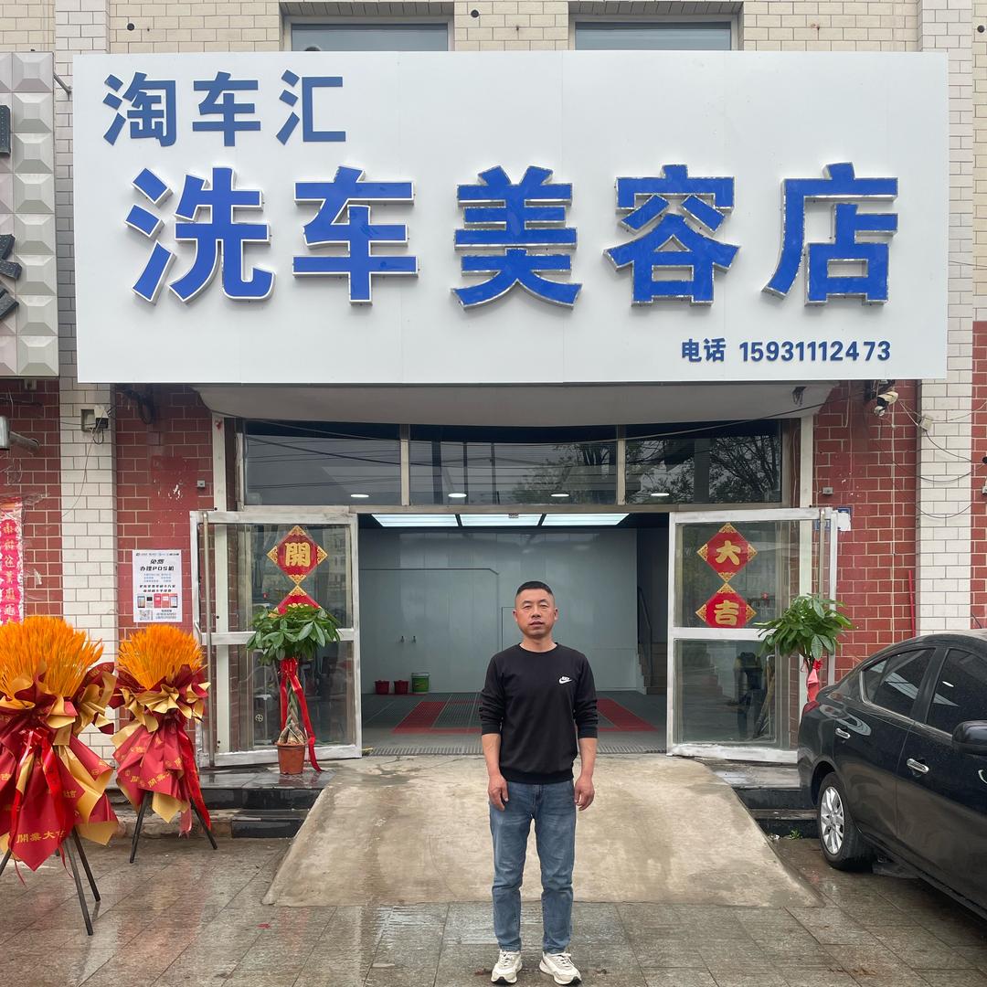 淘车汇汽车美容店官方号