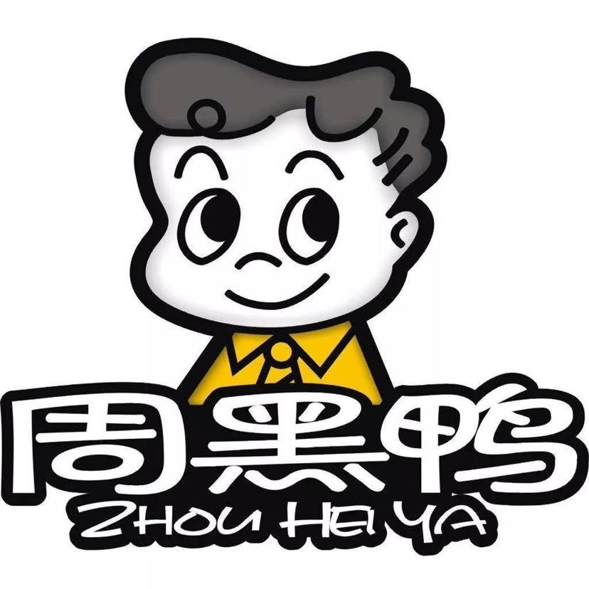 潍工美食街  周黑鸭19摊位