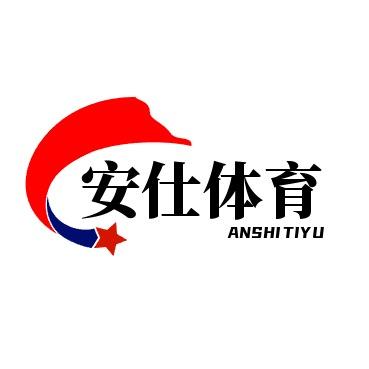 安仕体育