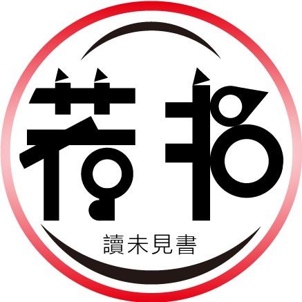 讀未見書