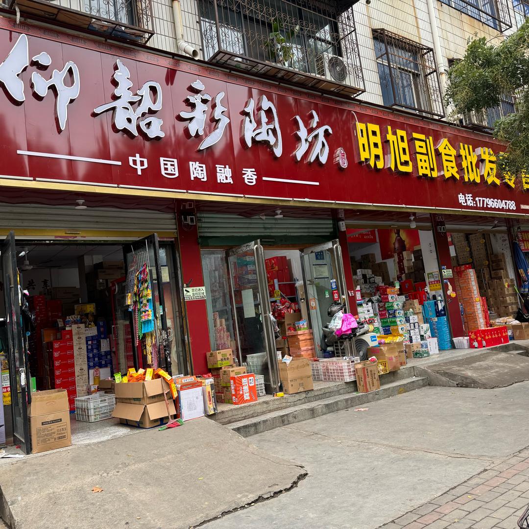 明旭特价零食超市