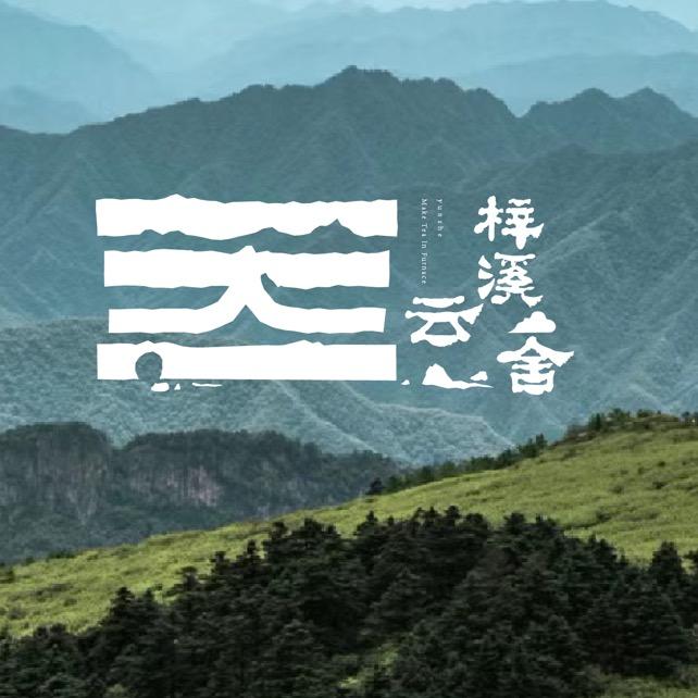 梓溪云舍