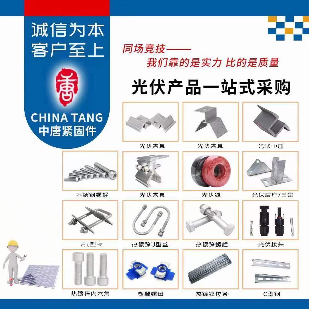 光伏压块,热镀锌螺栓,不锈钢螺栓