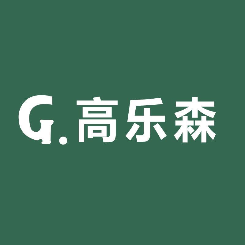 高乐森服饰配件