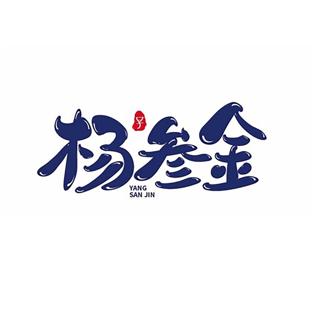 杨叁金现炒松滋鸡