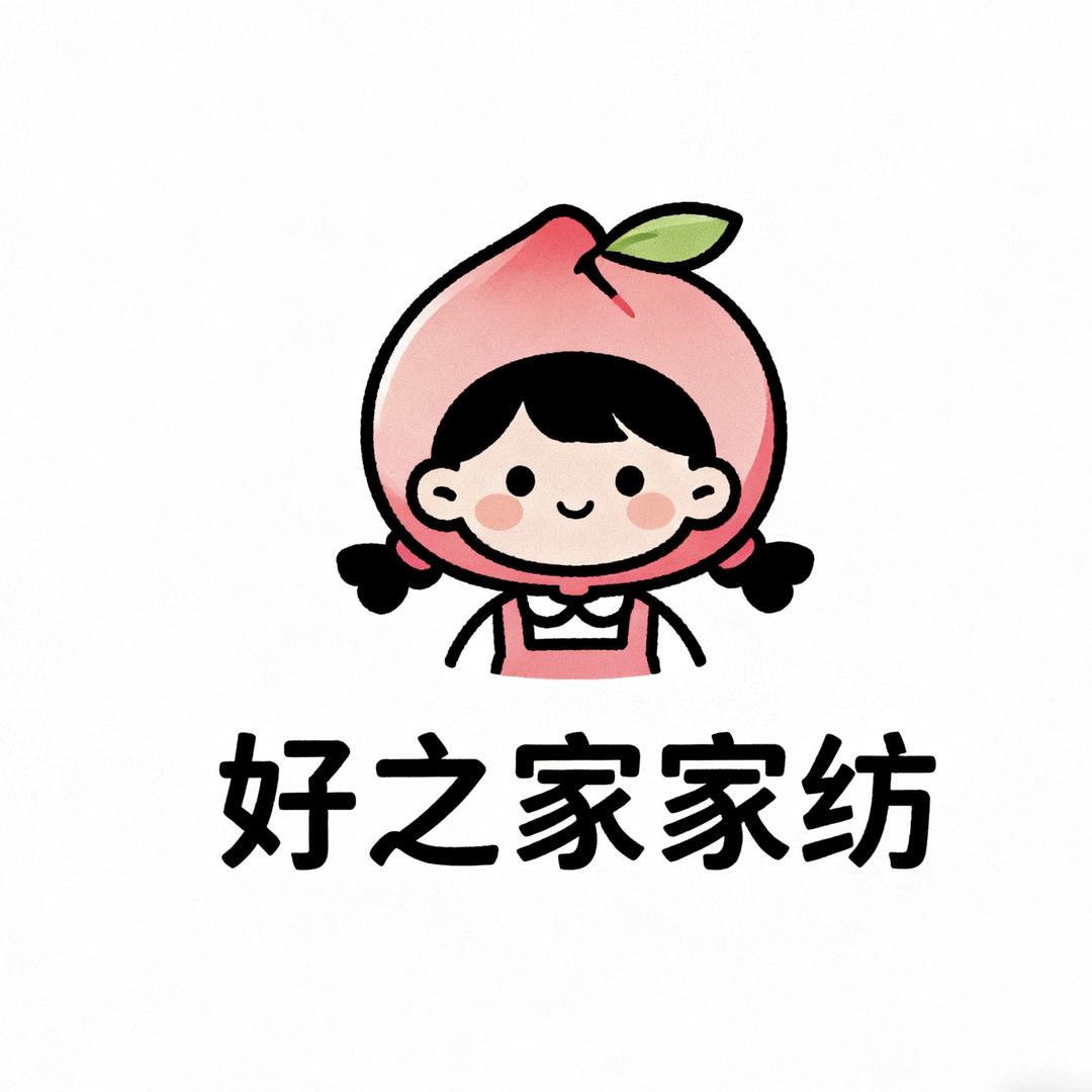 好之家家纺店