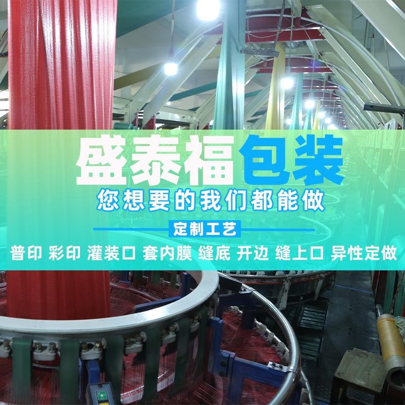 盛泰福编织袋工厂