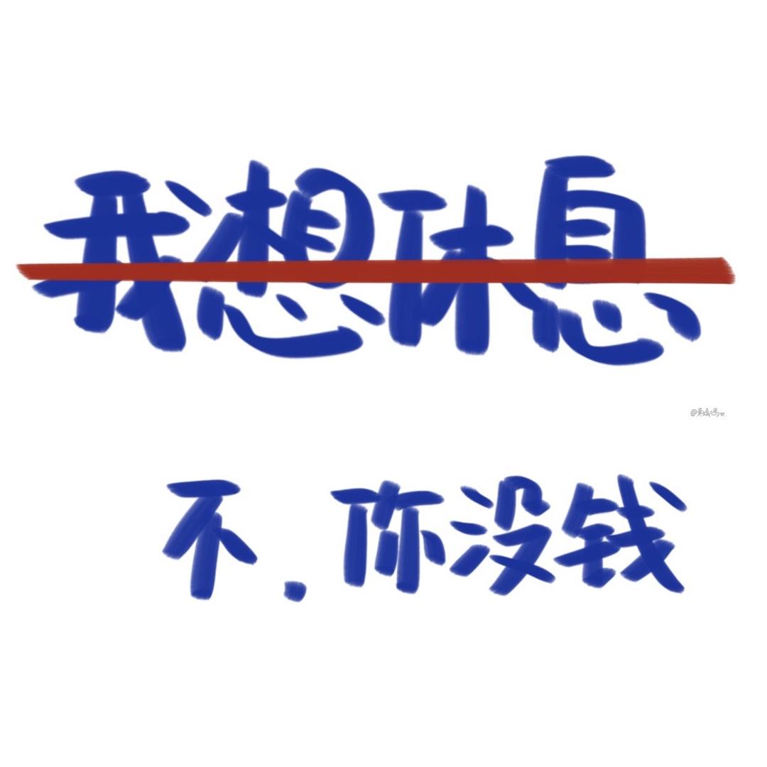 小郝几点了