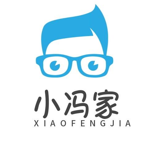 小冯家