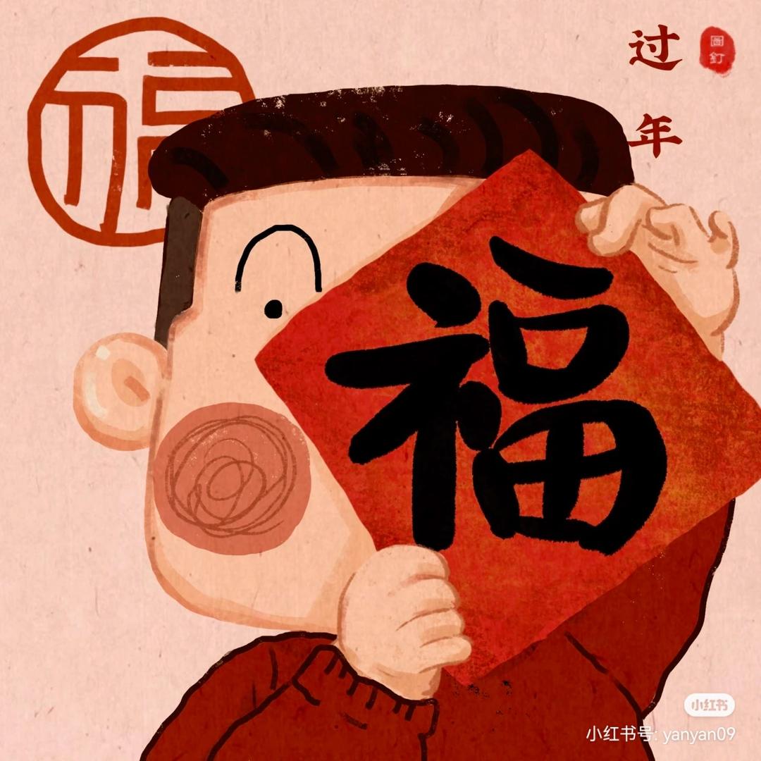 福禄年货精选铺