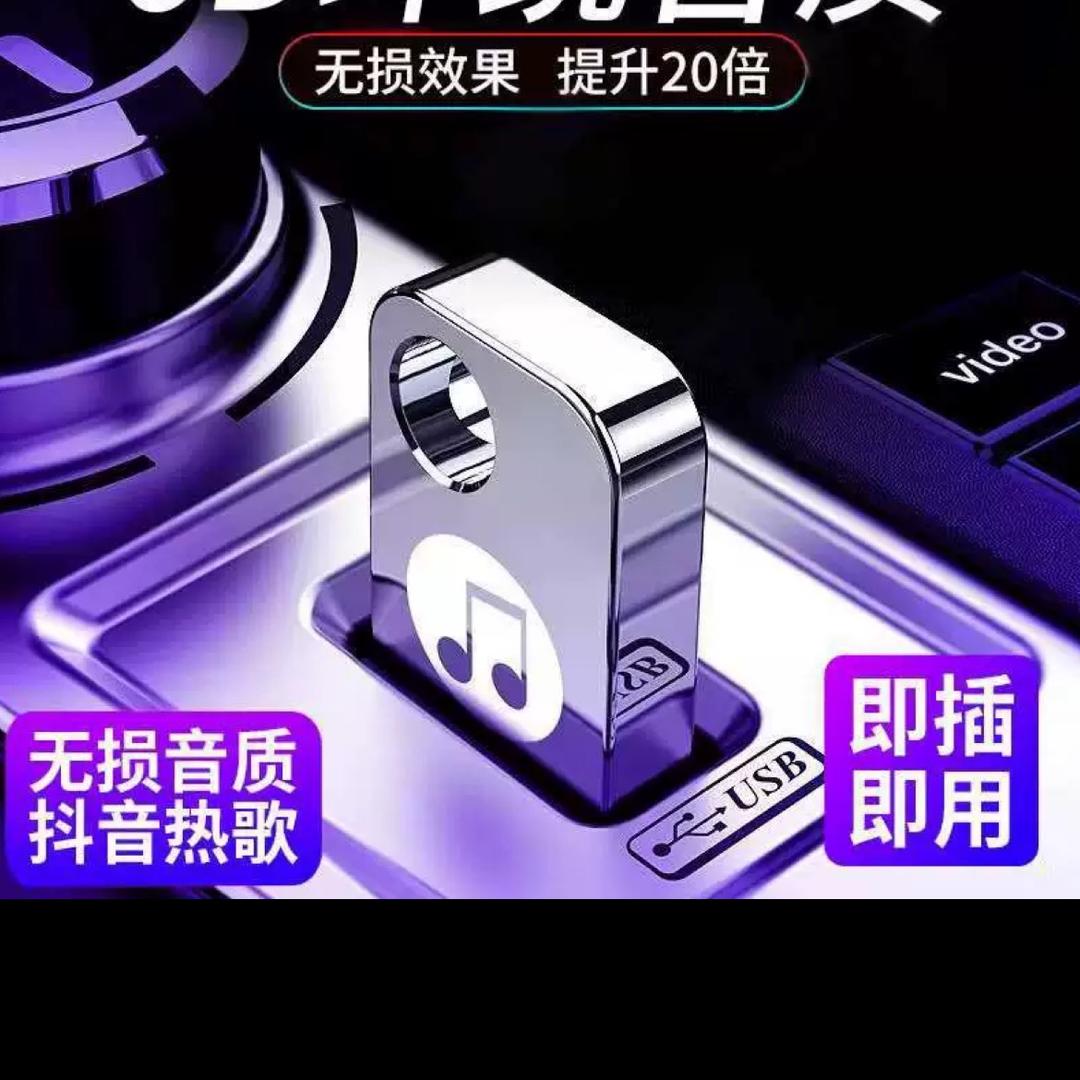 高品质车载音乐制作