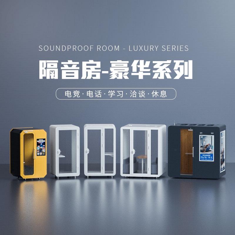 隔音房静音舱工厂直销