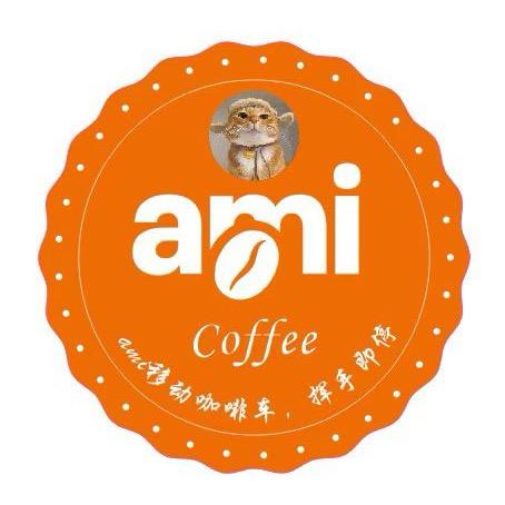 阿米移动咖啡车