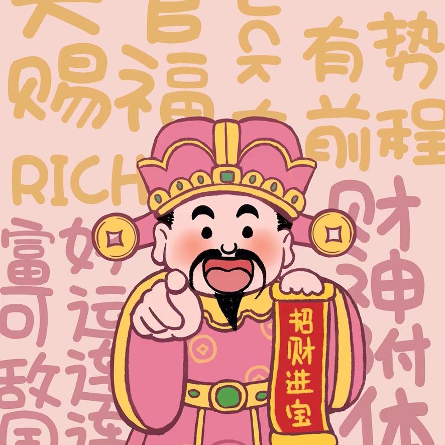 发财老