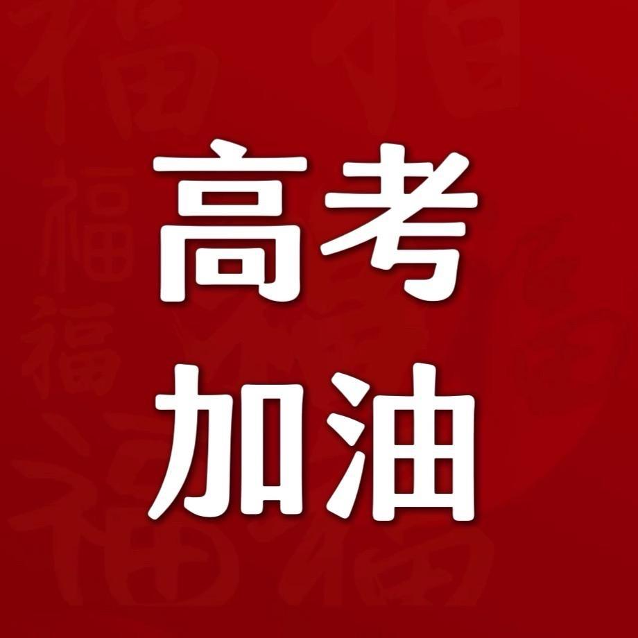 高考志愿填报