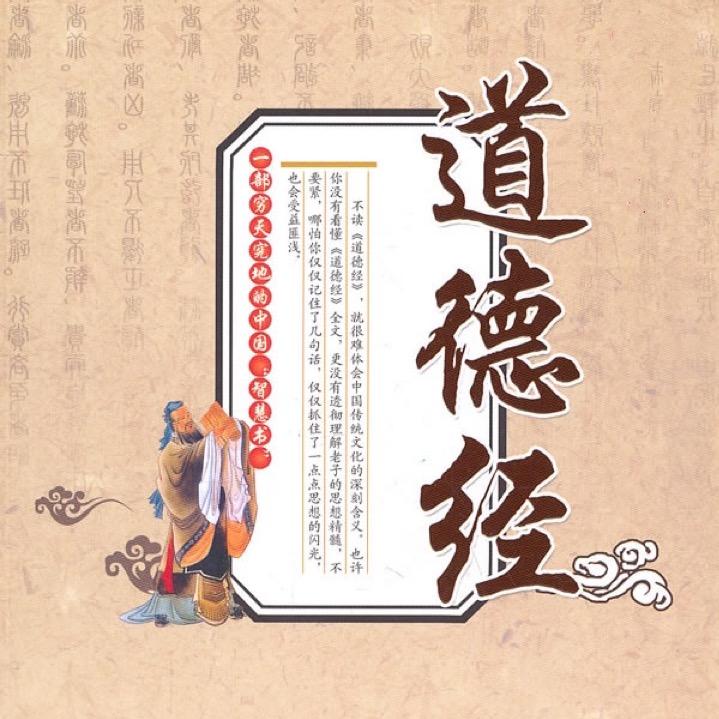 学道悟道做道！