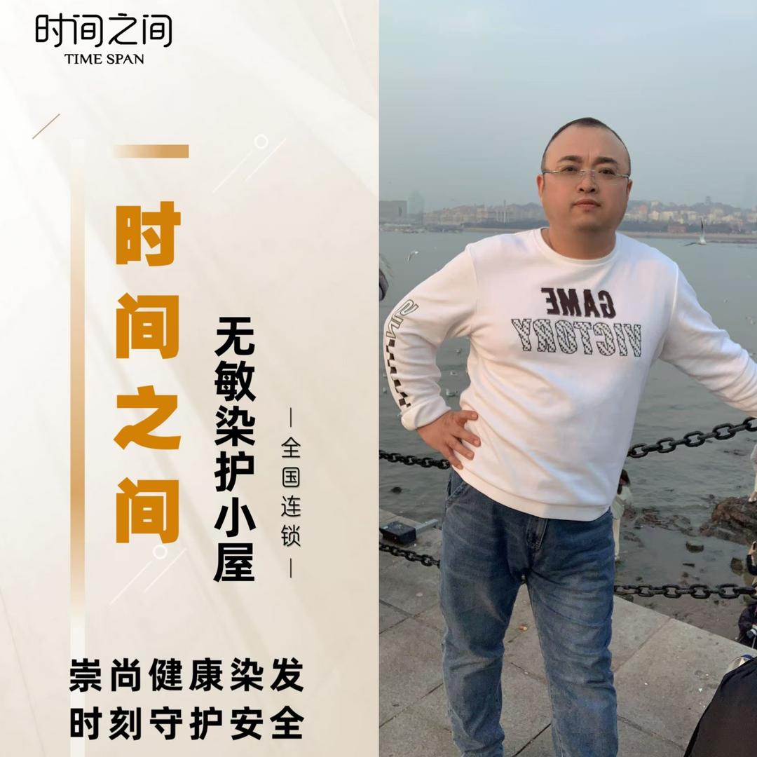 时间之间无敏染护小屋(七熙广场店)专用号