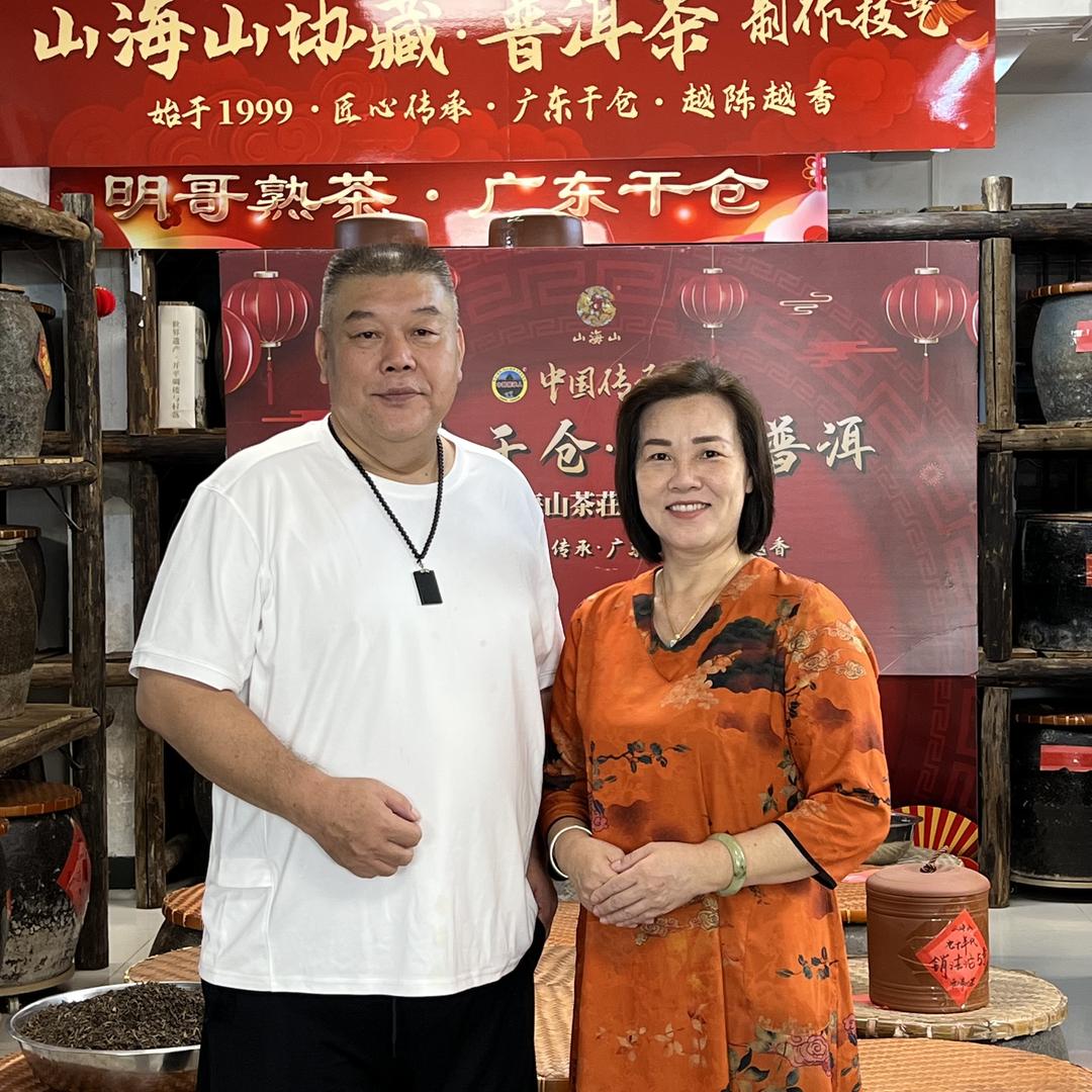 山海山茶荘·靓货精选