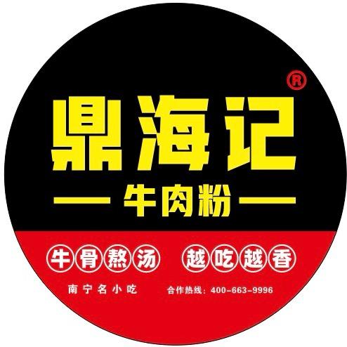 鼎海记牛肉粉总部
