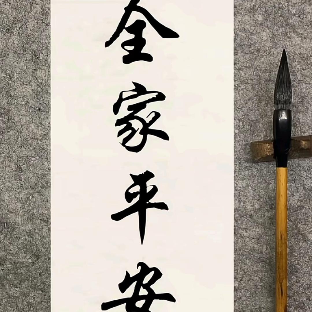 奶奶平安无事