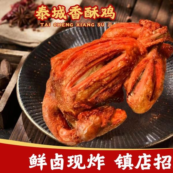 泰城香酥鸡