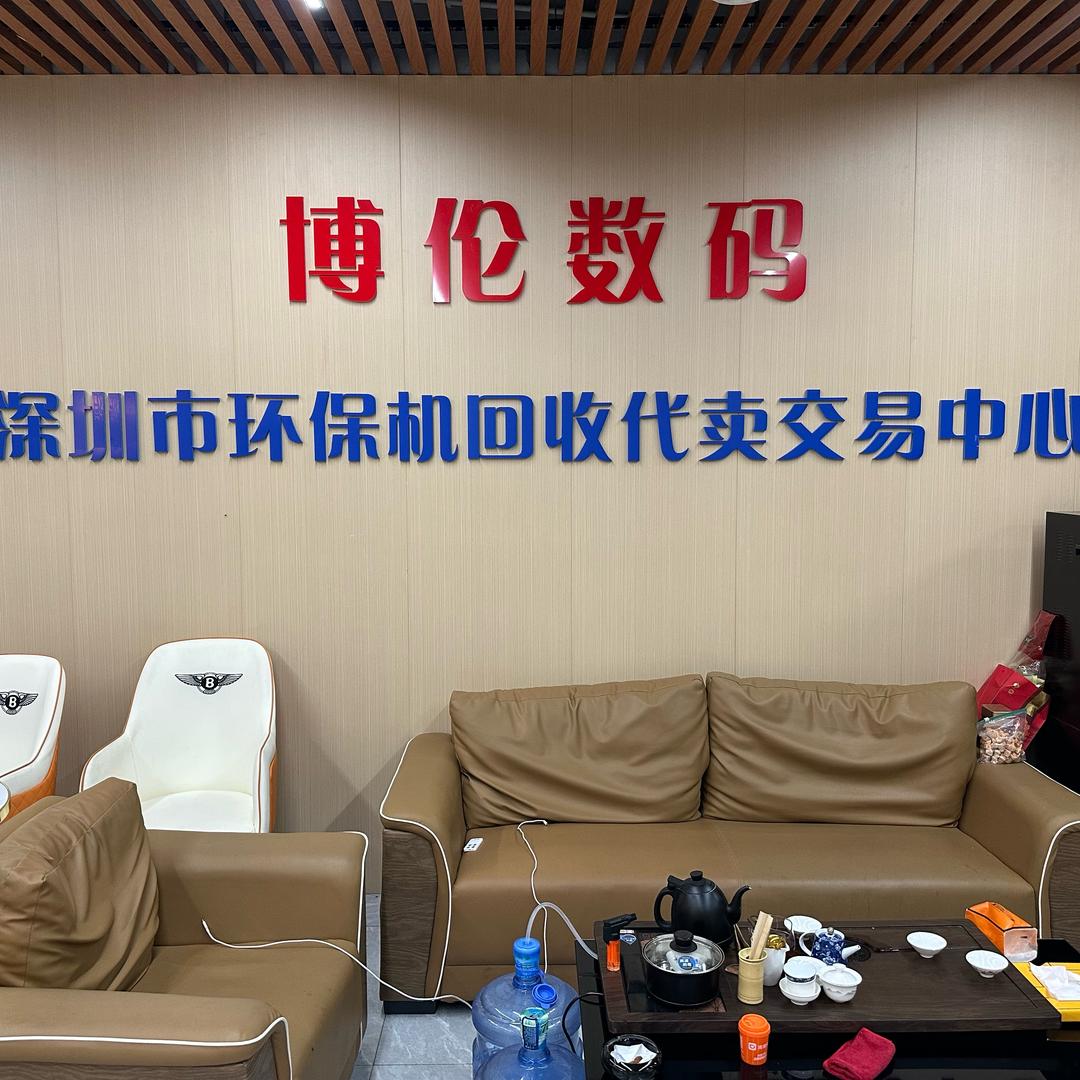 深圳市博伦数码科技有限公司