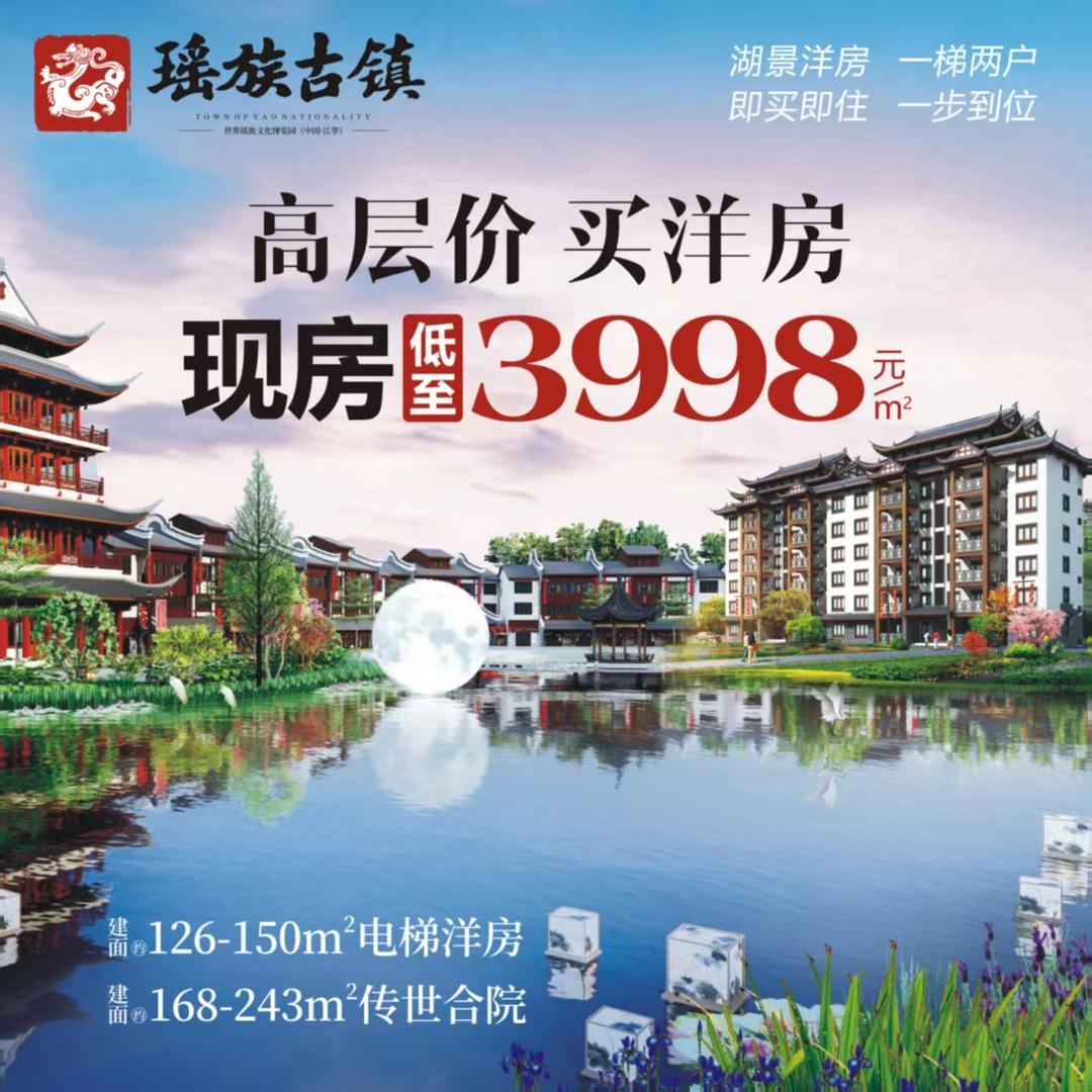江华瑶族古镇