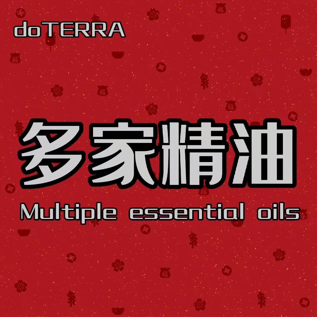 多家精油