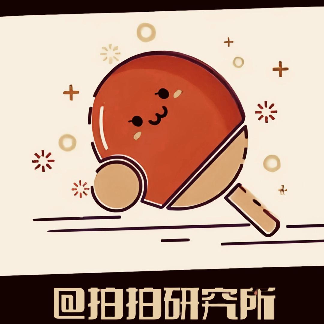 拍拍研究所