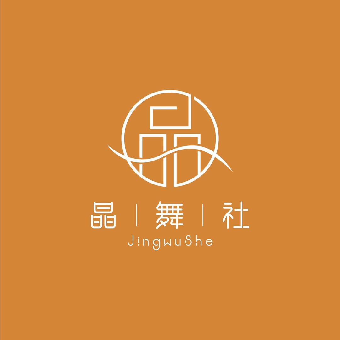 沈阳晶舞社