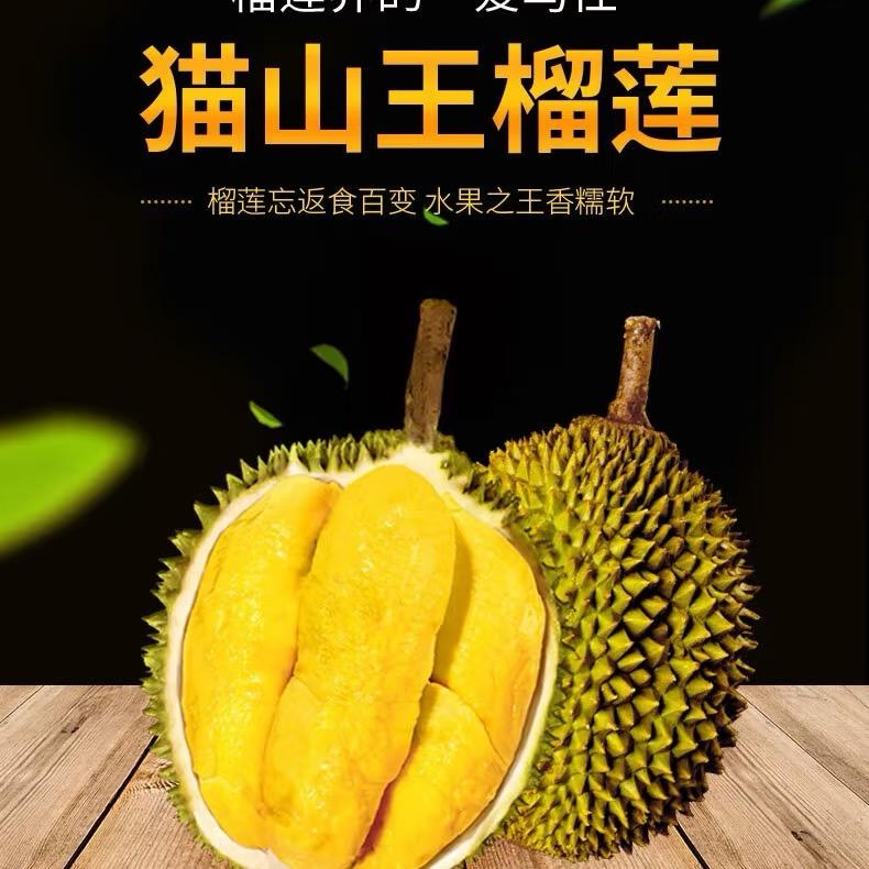 榴莲姐正宗猫山王直供