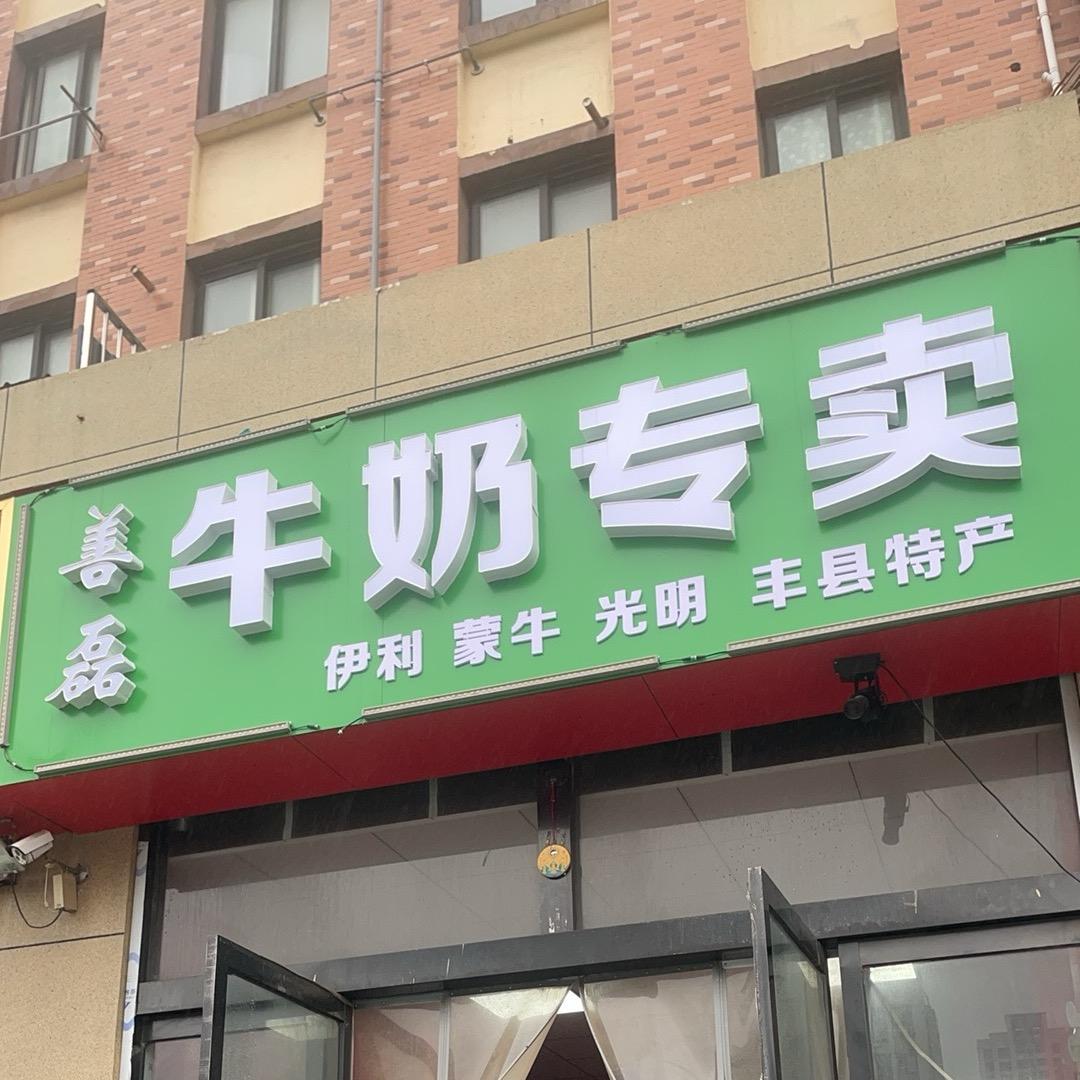 杏林华庭北门牛奶店
