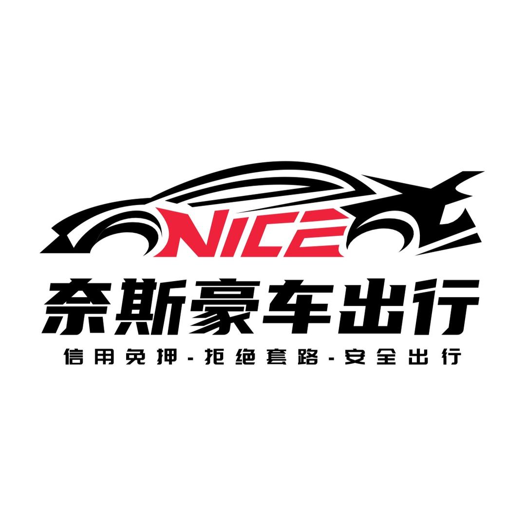 奈斯出行