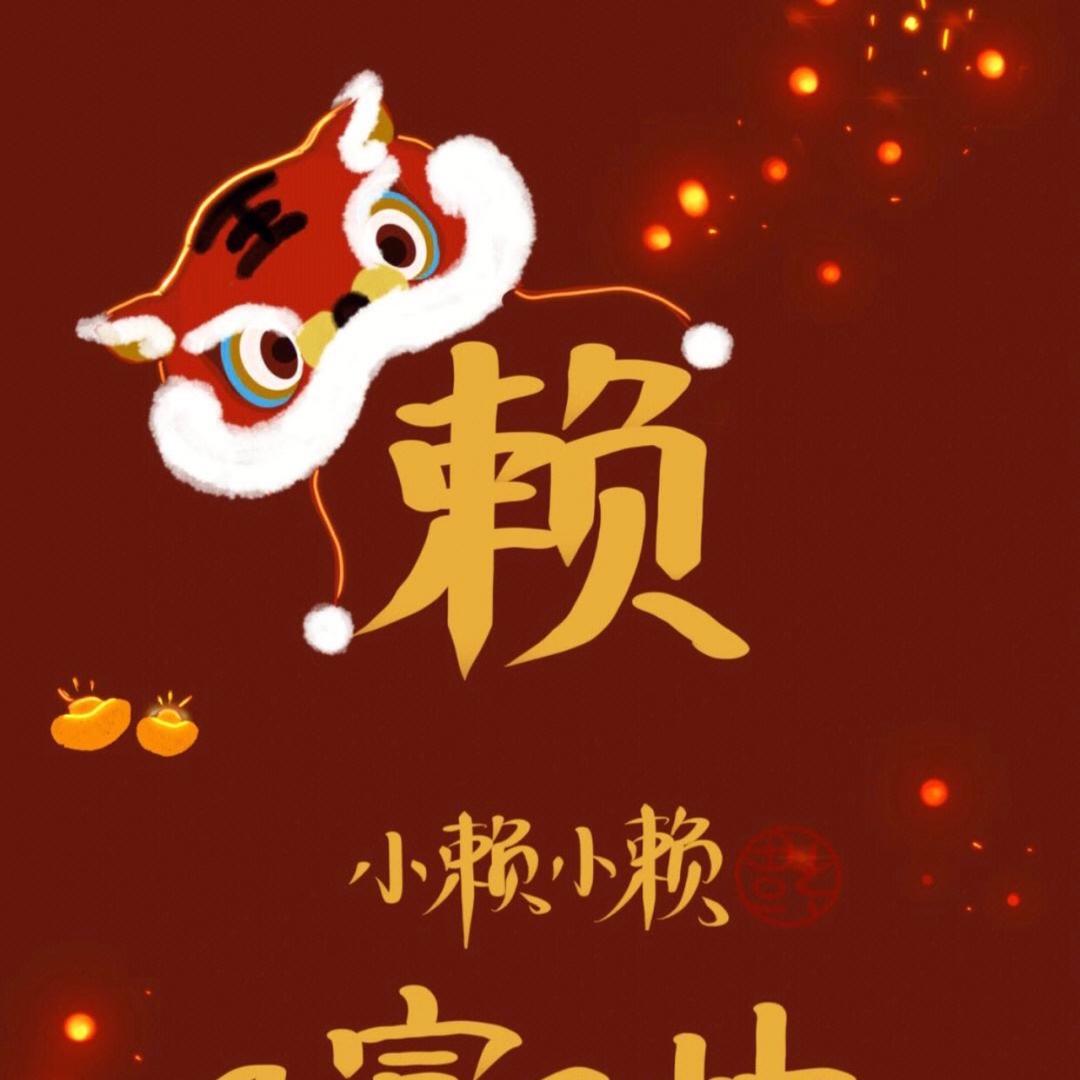 赖总