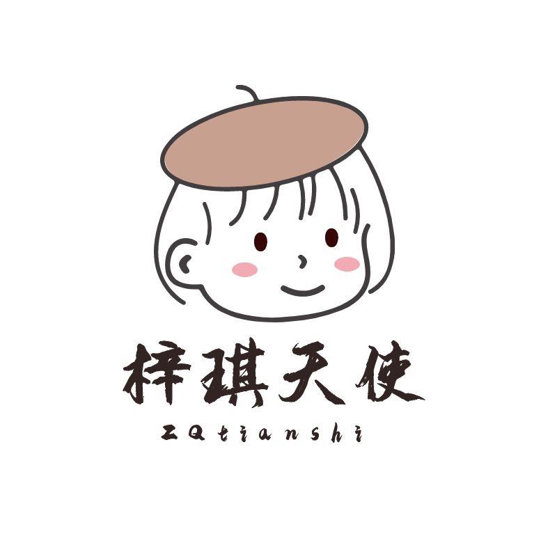 梓琪天使童装
