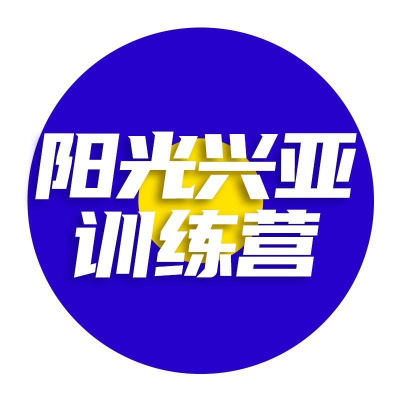 博奥训练基地