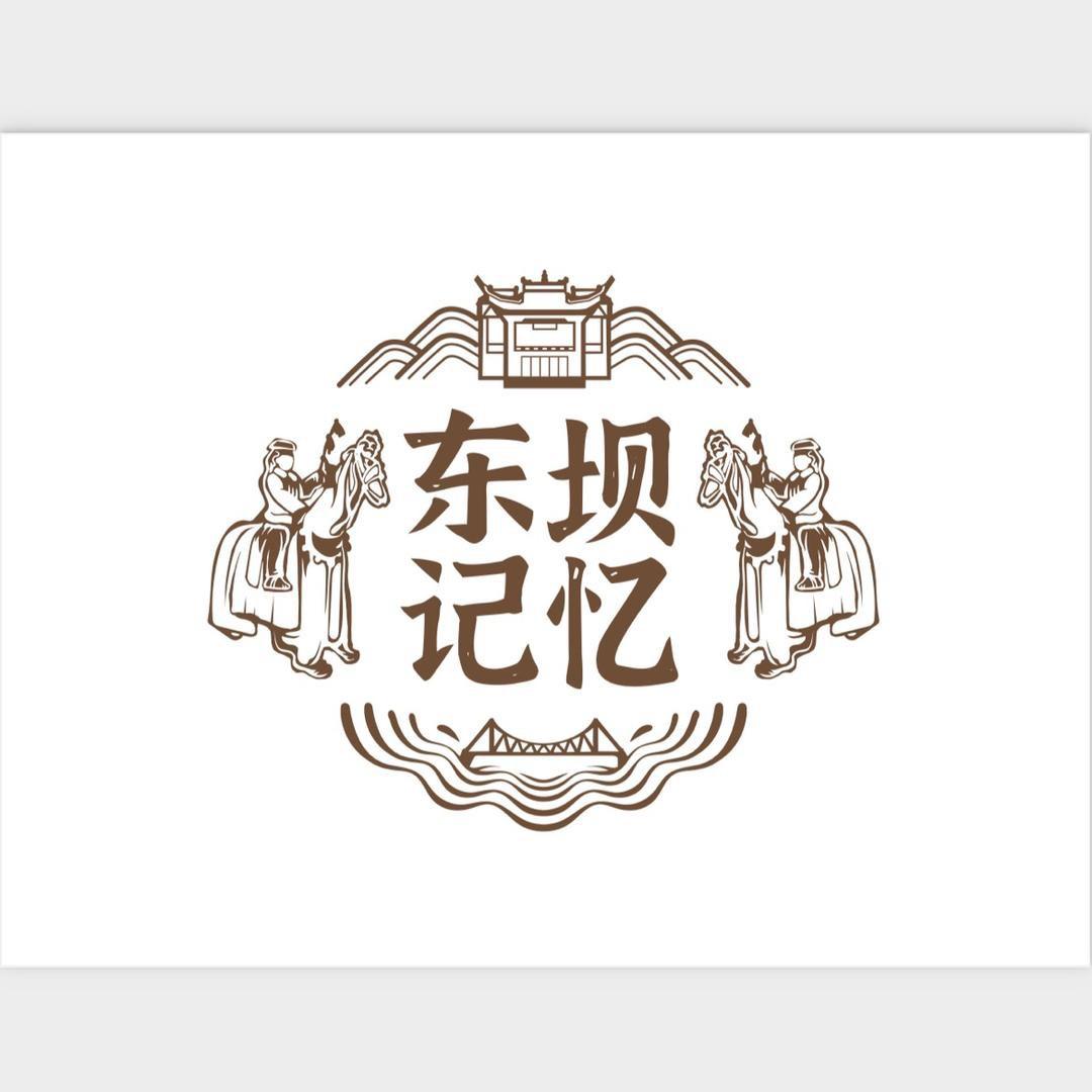 东坝记忆
