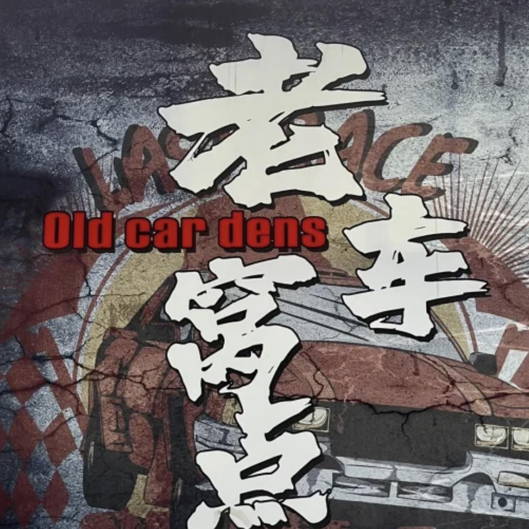 杭州沪杭老车整备厂
