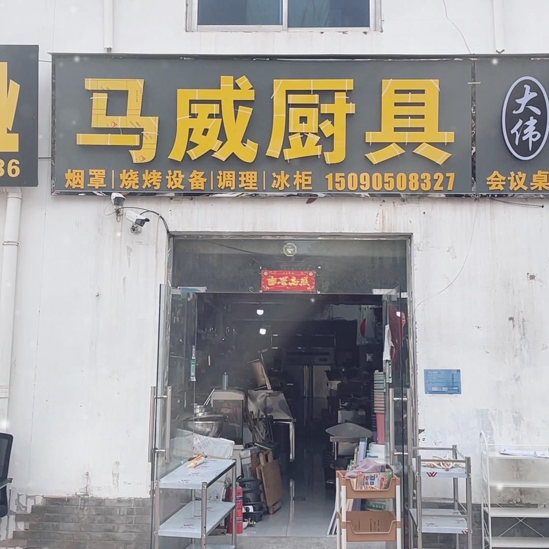 商丘马威二手回收
