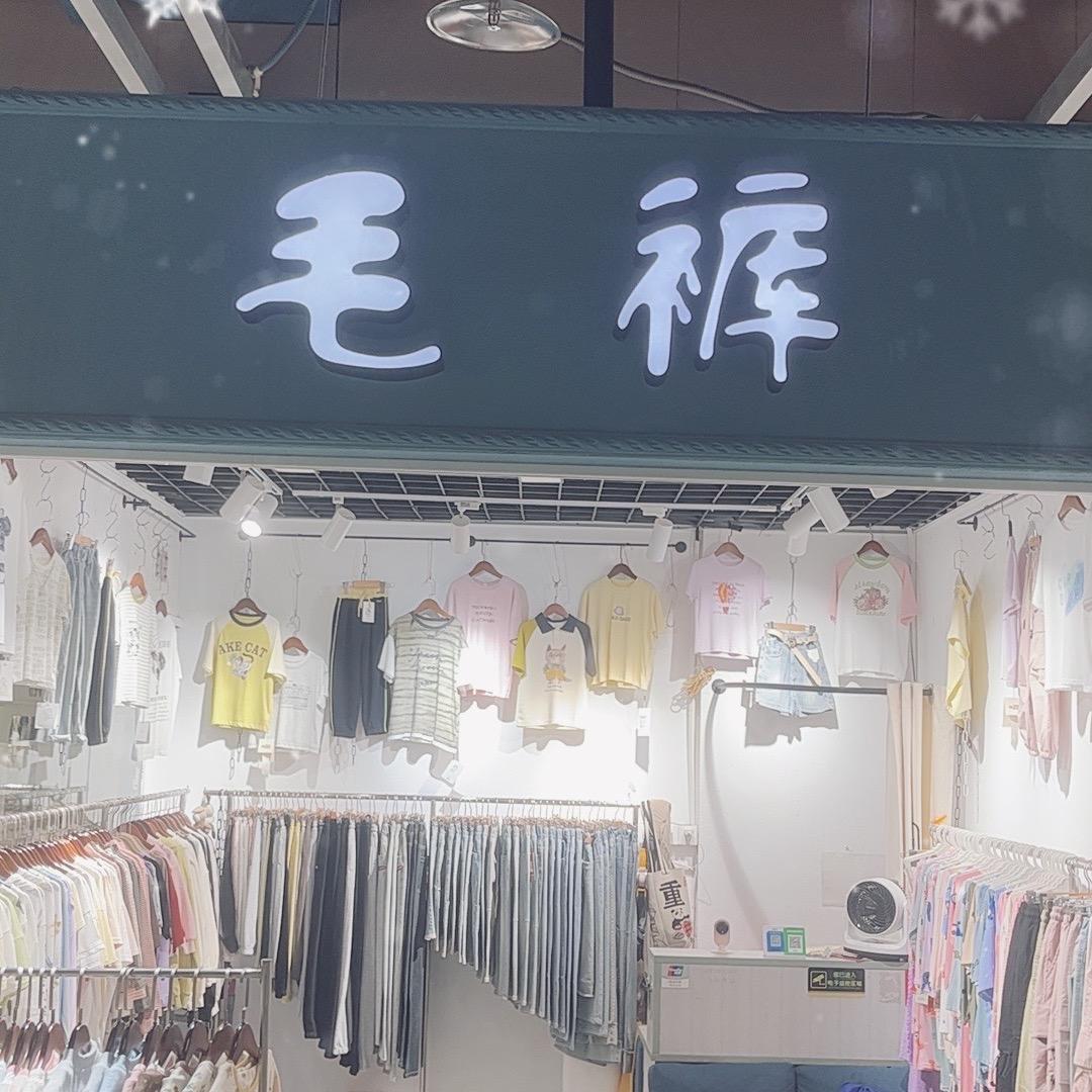 毛裤童装店