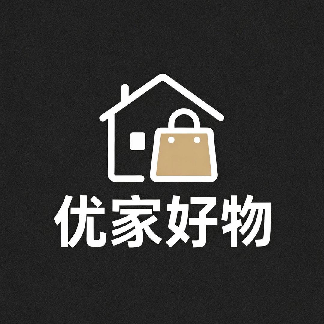 优家好物分享