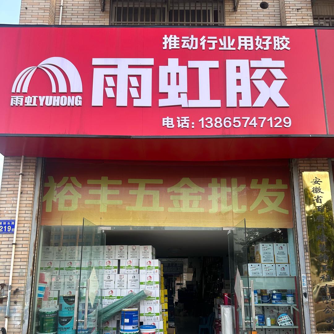 六安家装建材批发鲍哥
