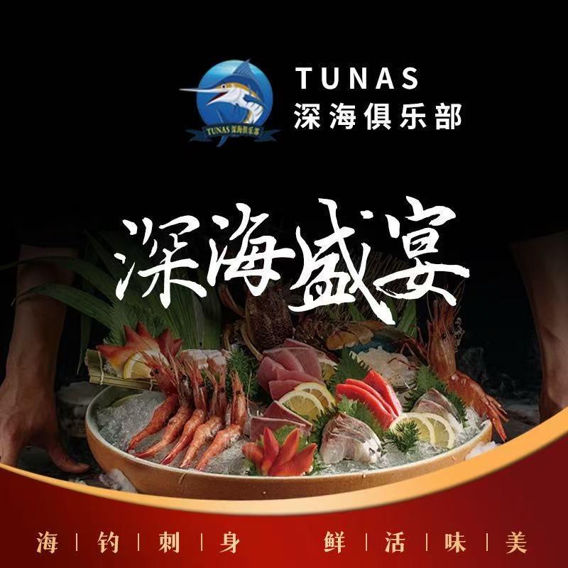 深海俱乐部深海鱼外卖拼盘