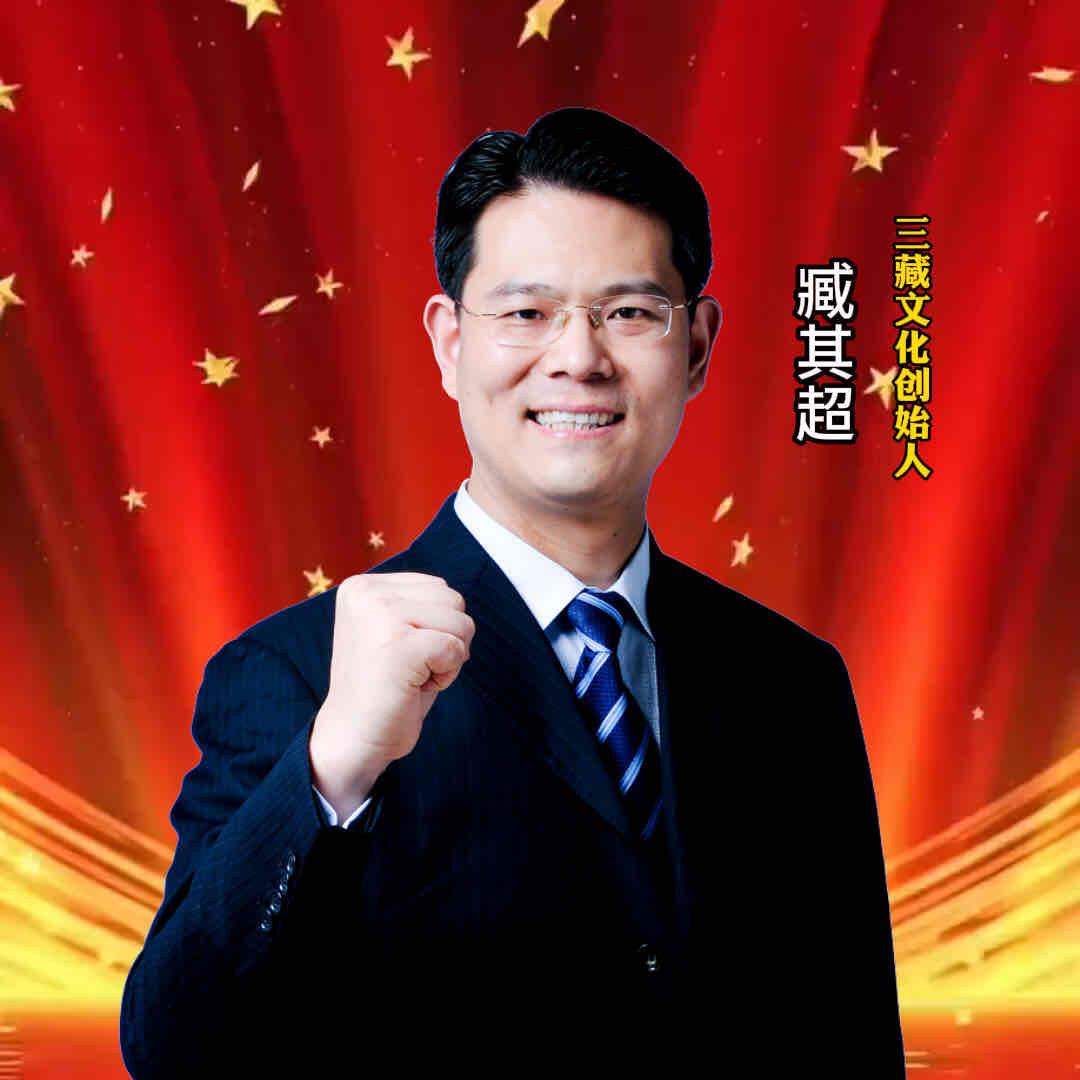 三藏臻选国货