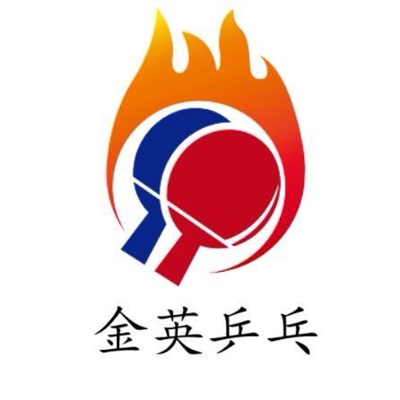 金英乒乓（耿教练）