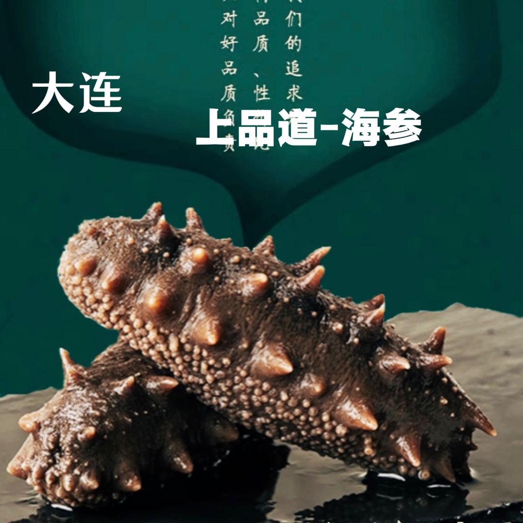 大连参海汇海参
