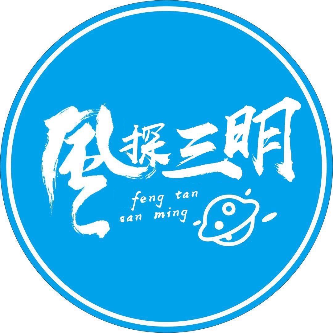 风探三明（区域服务商）