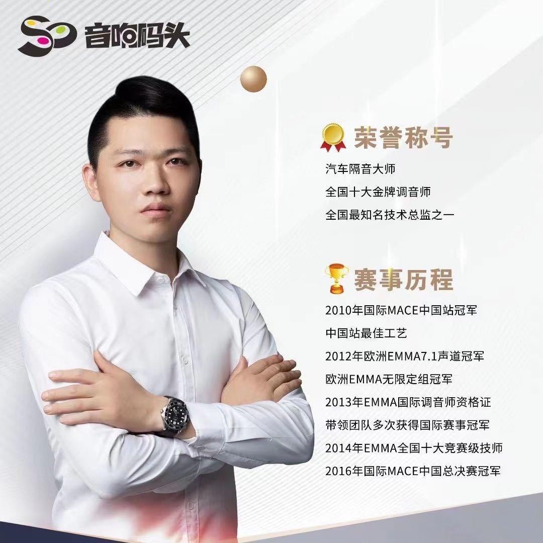 音响码头阿星