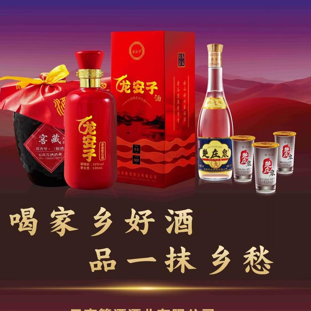 云南箐酒酒业铺子