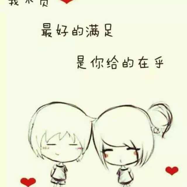 不将就
